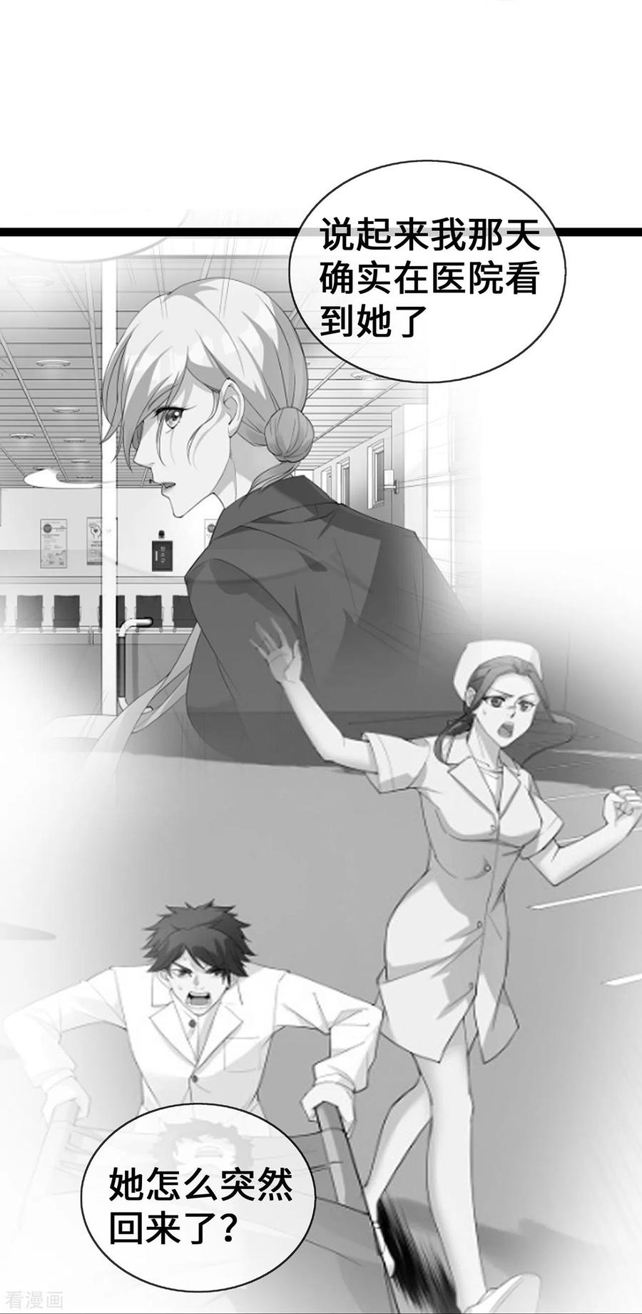 第51话叮咚~谁来了-萌宝来袭：总裁爹地太难缠-星际互娱（第18张）