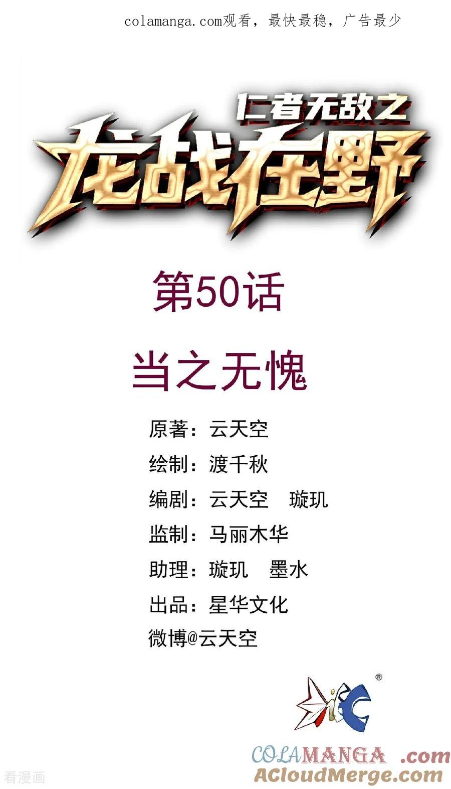 第50话当之无愧-龙战在野-星华文化（第1张）
