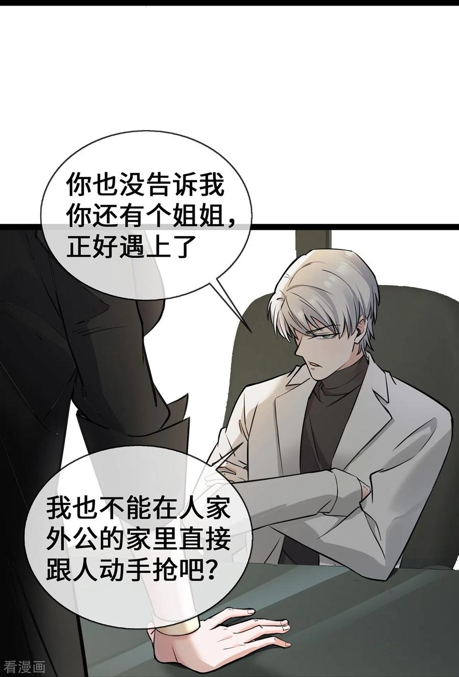 第51话叮咚~谁来了-萌宝来袭：总裁爹地太难缠-星际互娱（第16张）