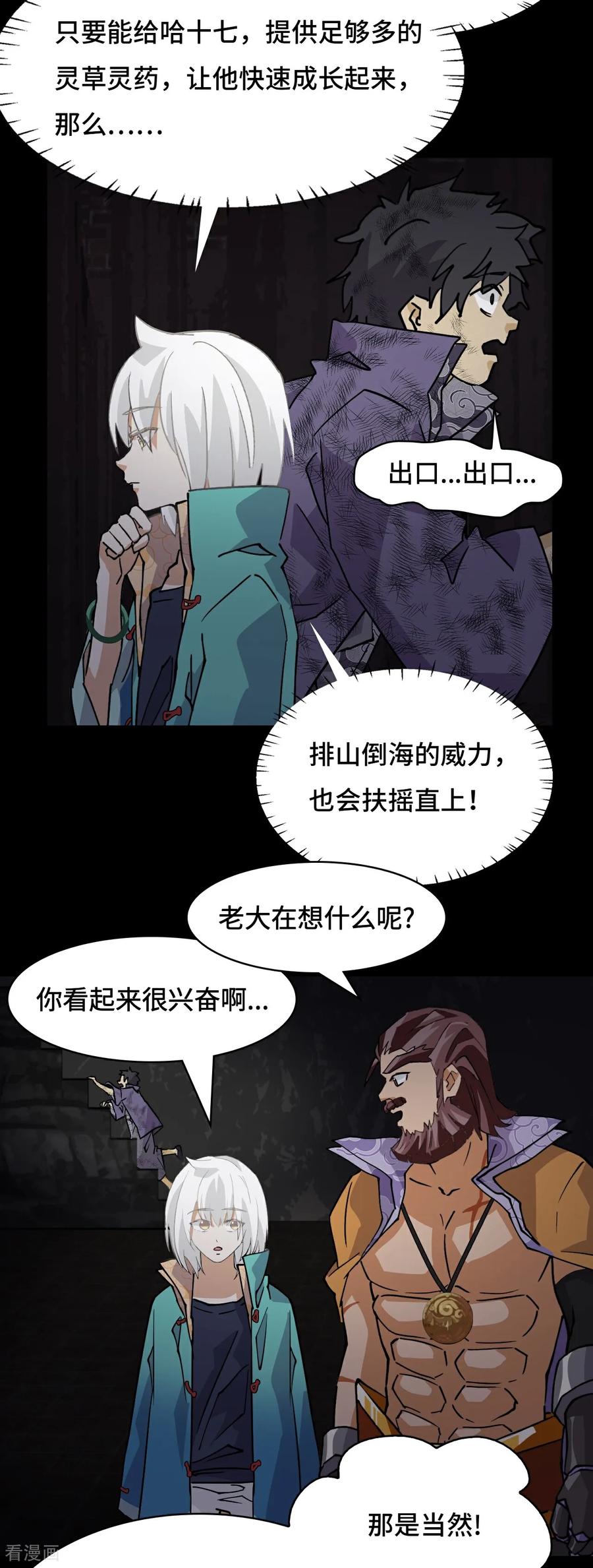 第50话当之无愧-龙战在野-星华文化（第12张）