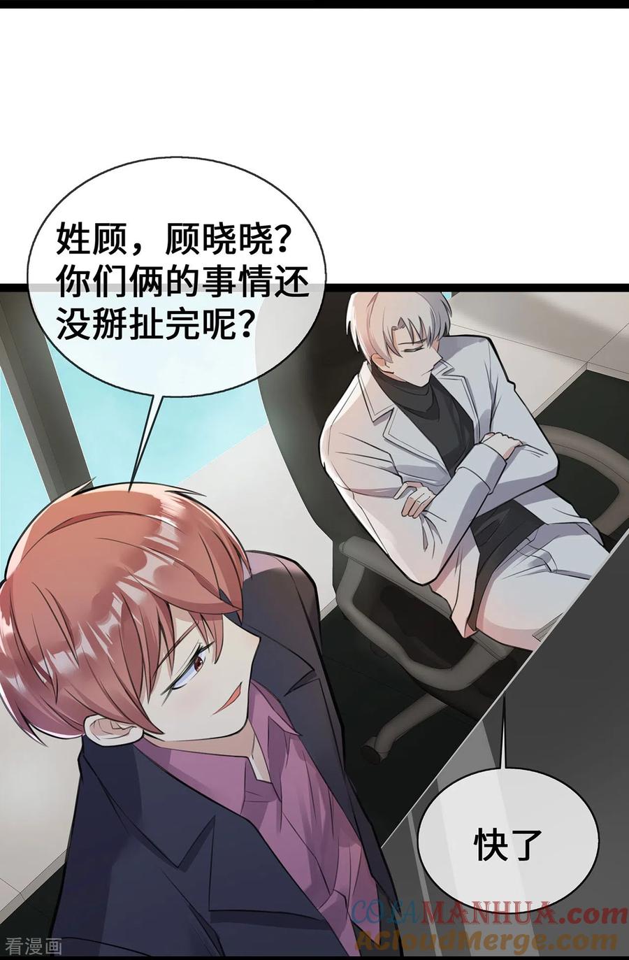 第51话叮咚~谁来了-萌宝来袭：总裁爹地太难缠-星际互娱（第3张）