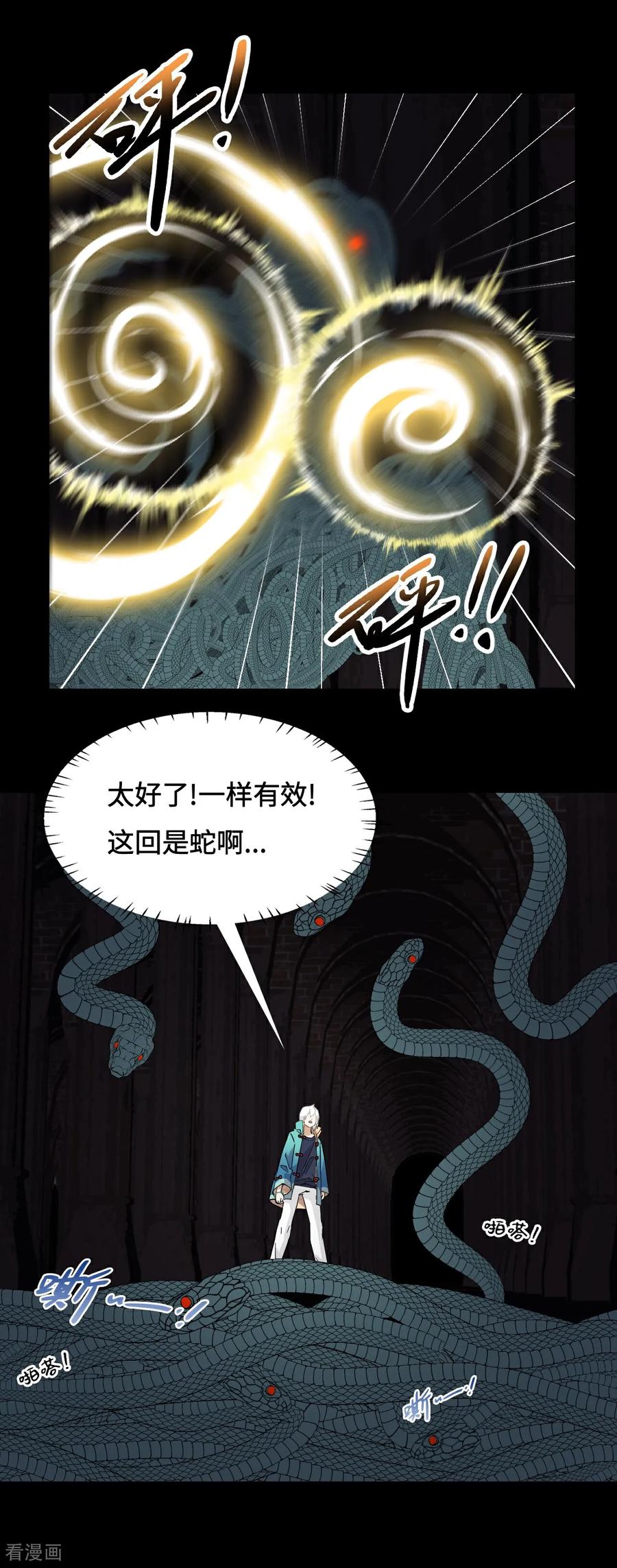 第50话当之无愧-龙战在野-星华文化（第8张）