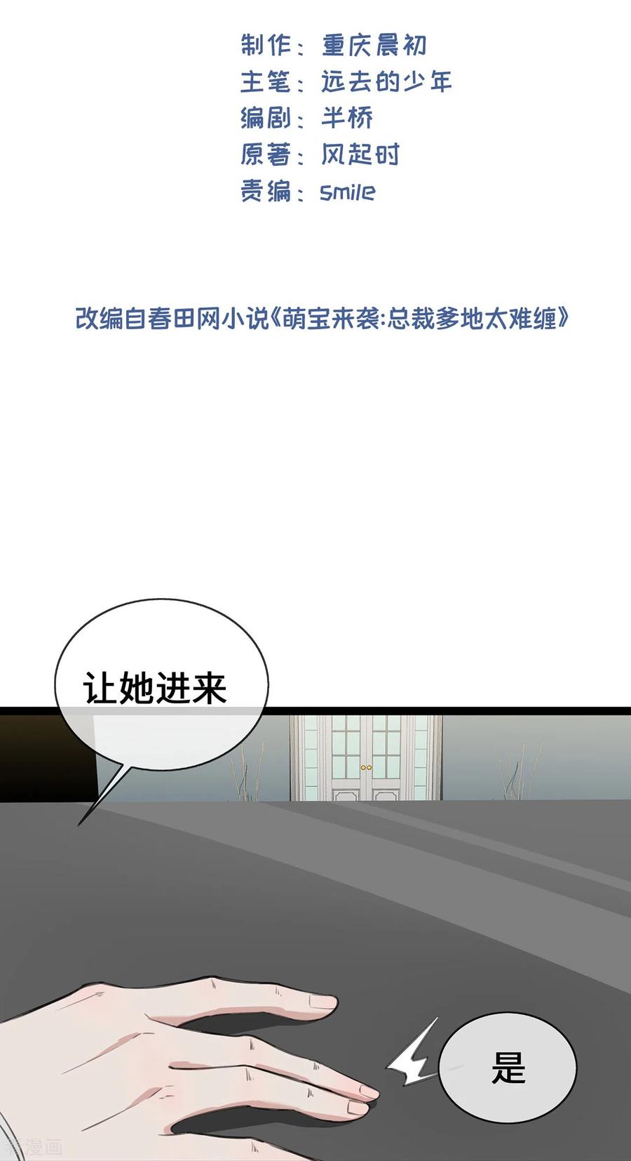 第51话叮咚~谁来了-萌宝来袭：总裁爹地太难缠-星际互娱（第2张）