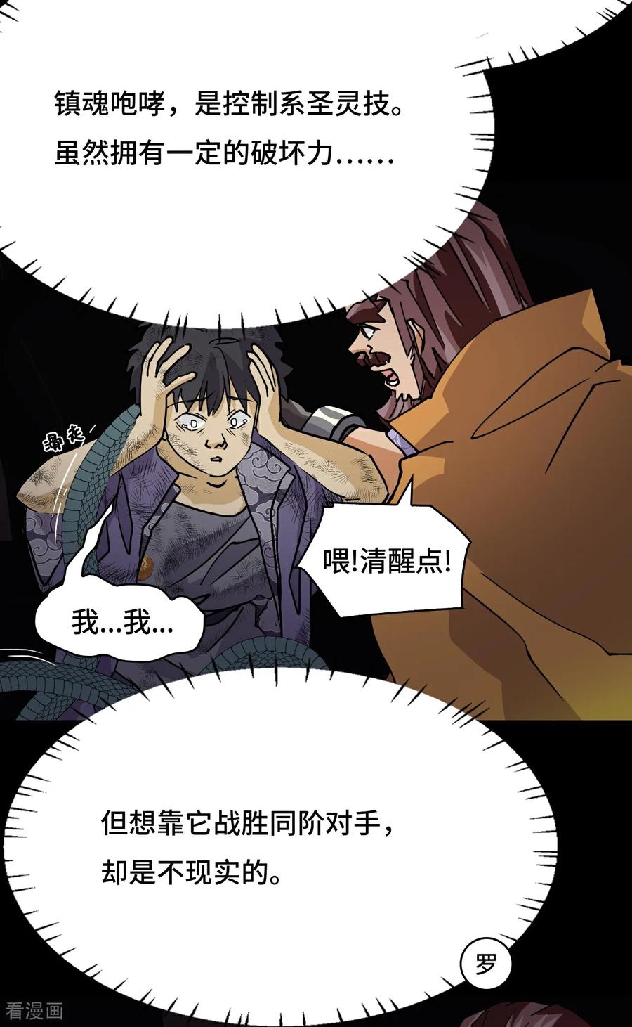 第50话当之无愧-龙战在野-星华文化（第10张）