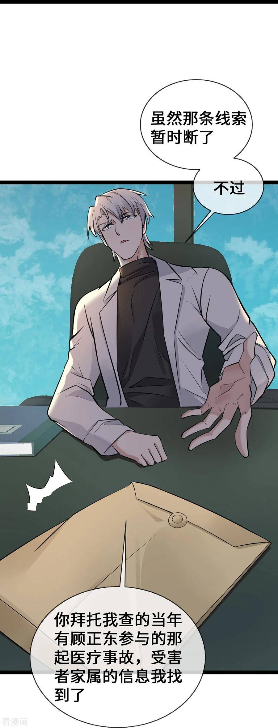 第51话叮咚~谁来了-萌宝来袭：总裁爹地太难缠-星际互娱（第20张）