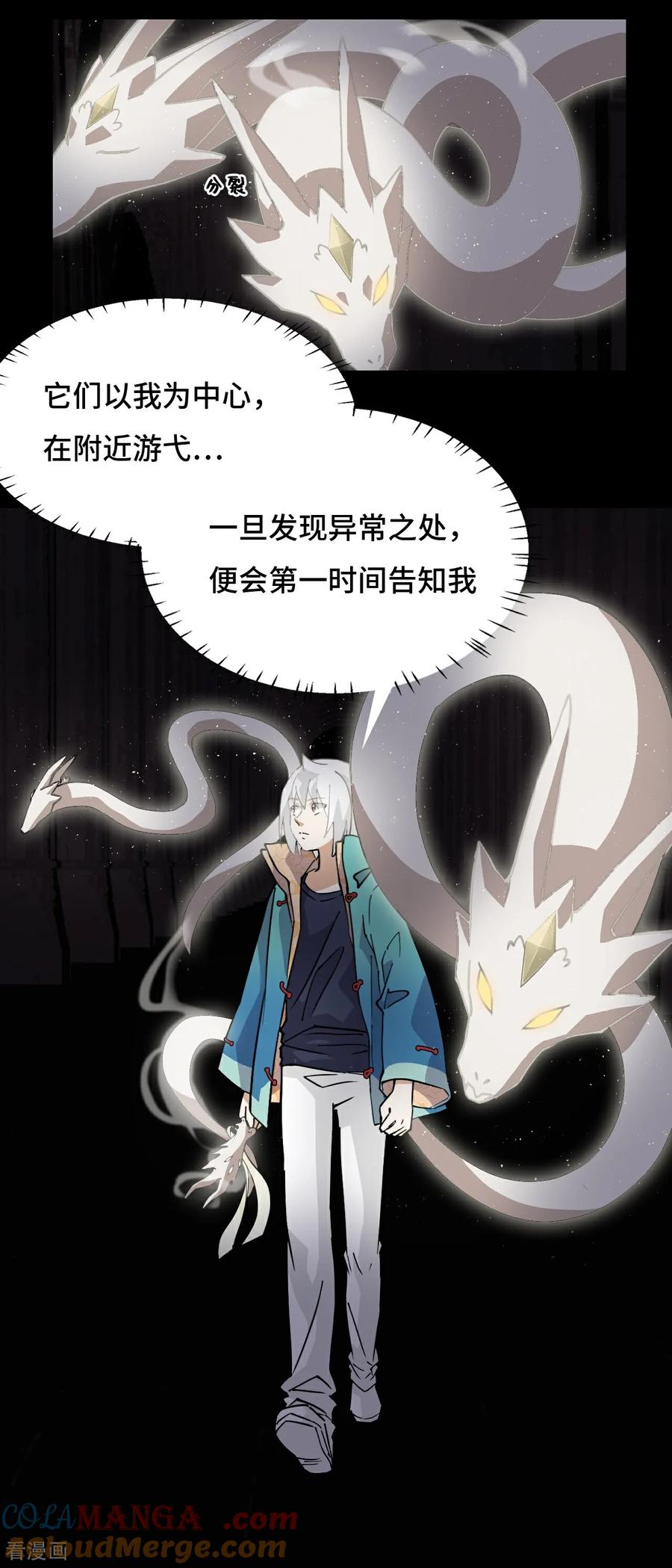 第51话视角同步-龙战在野-星华文化（第15张）