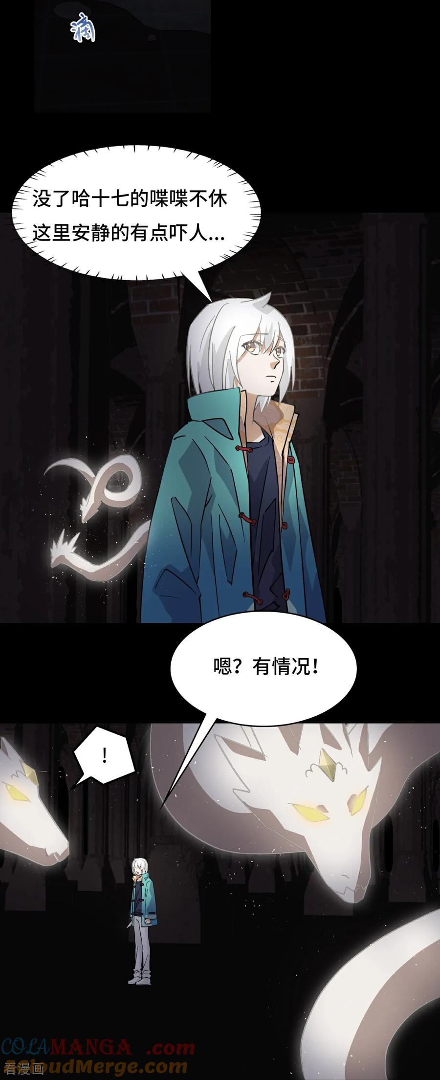 第51话视角同步-龙战在野-星华文化（第17张）