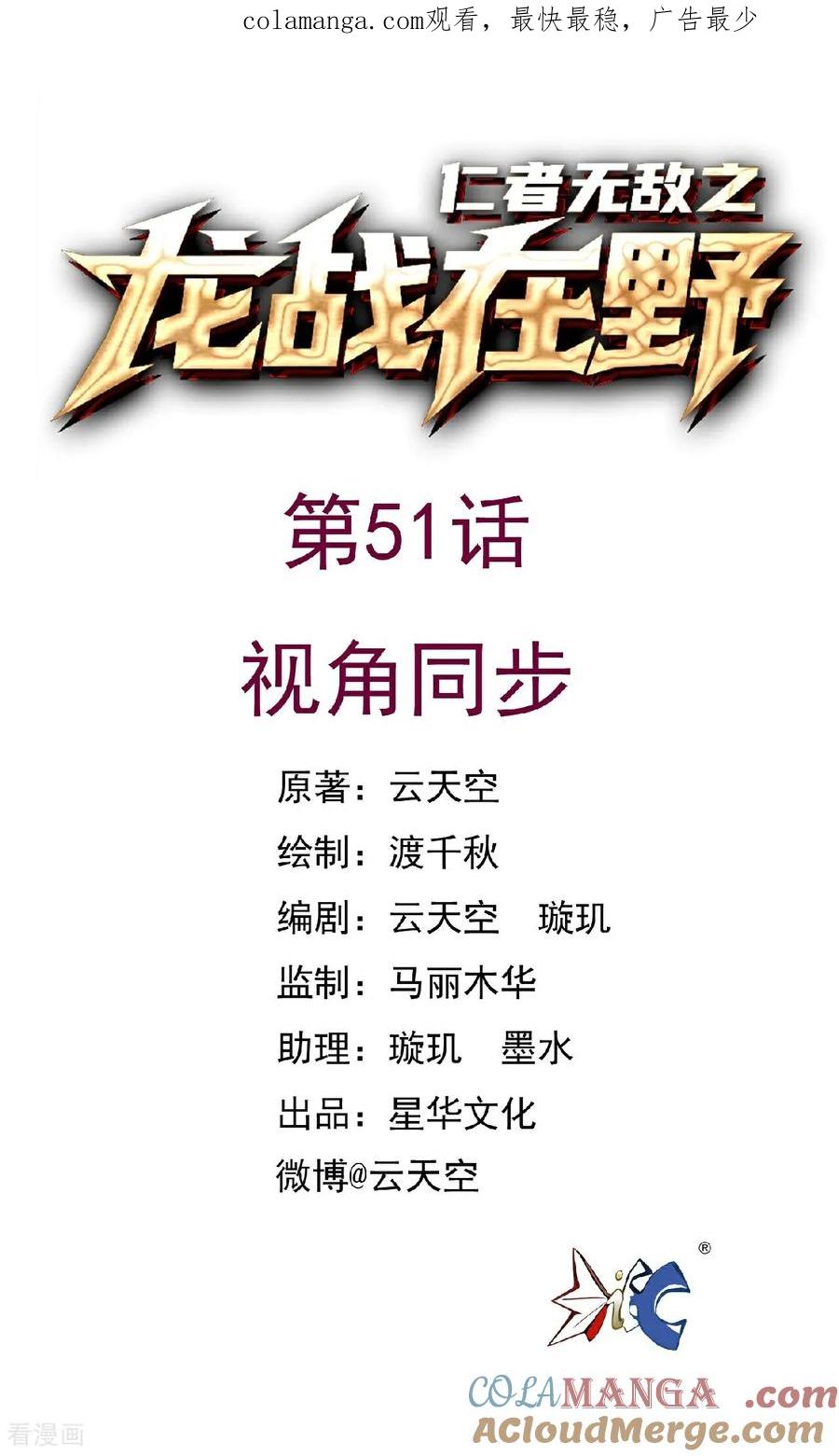 第51话视角同步-龙战在野-星华文化（第1张）