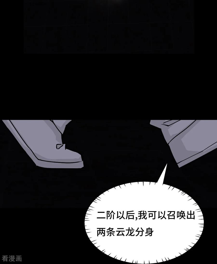 第51话视角同步-龙战在野-星华文化（第14张）