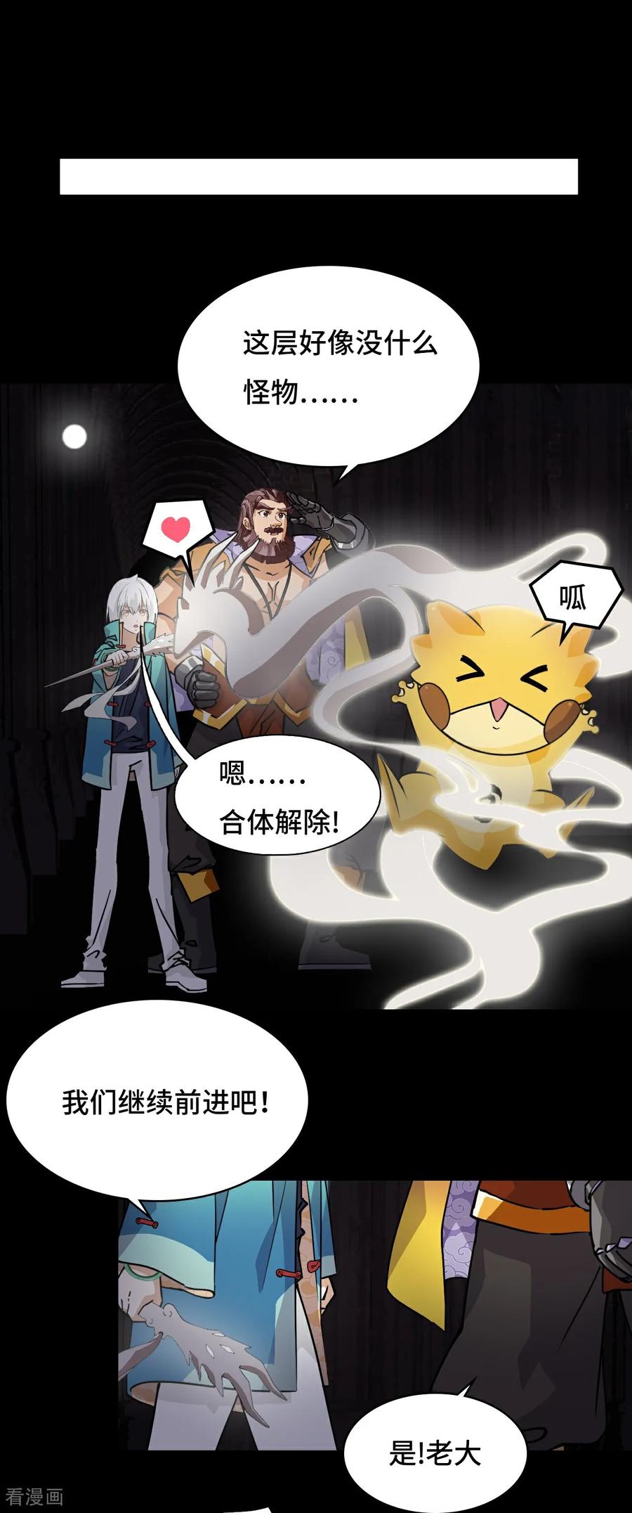 第51话视角同步-龙战在野-星华文化（第2张）