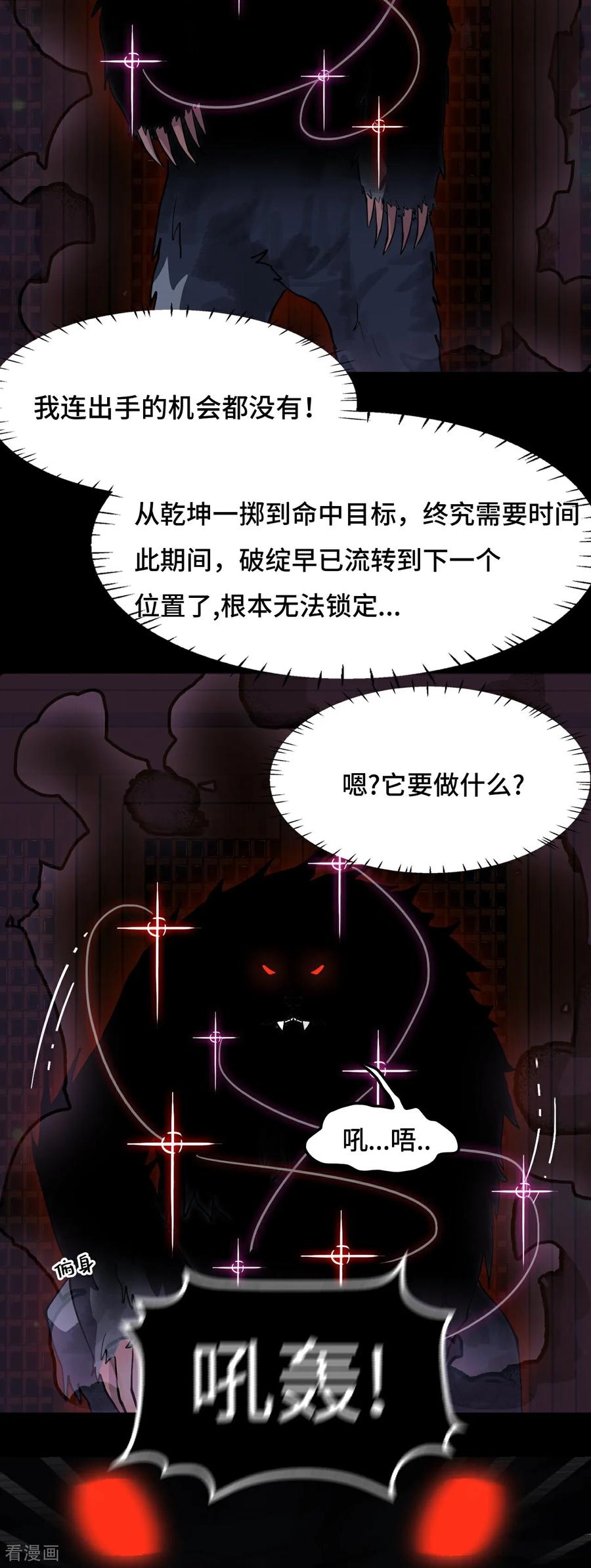 第52话它在哭_!-龙战在野-星华文化（第14张）