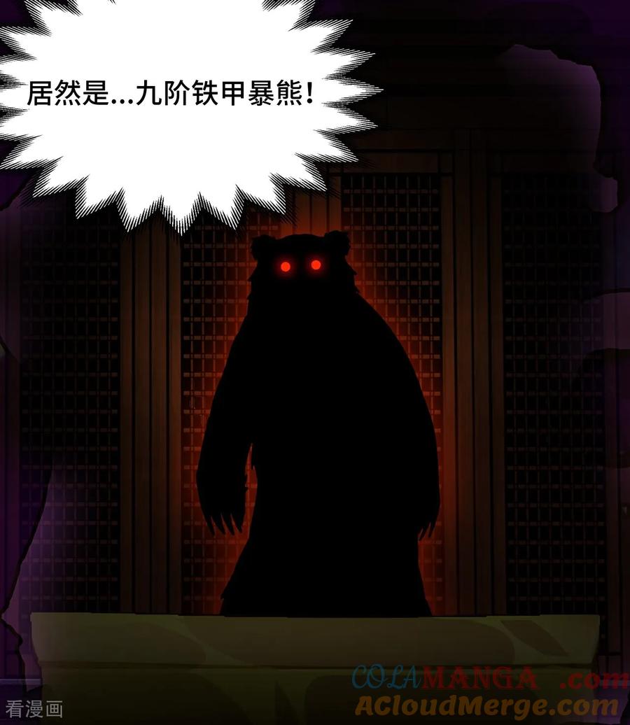 第52话它在哭_!-龙战在野-星华文化（第9张）