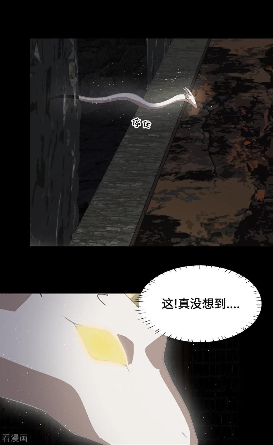 第52话它在哭_!-龙战在野-星华文化（第2张）