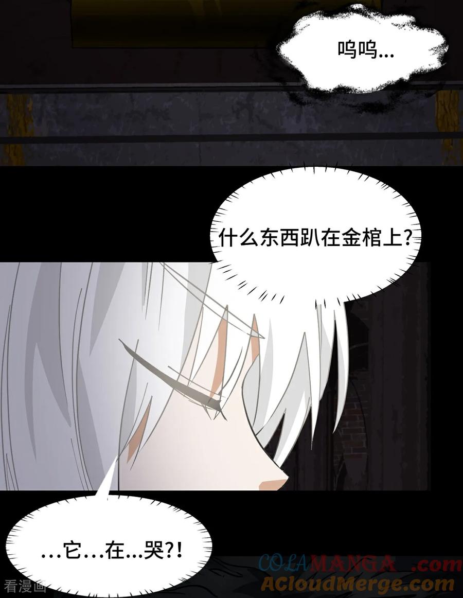 第52话它在哭_!-龙战在野-星华文化（第5张）