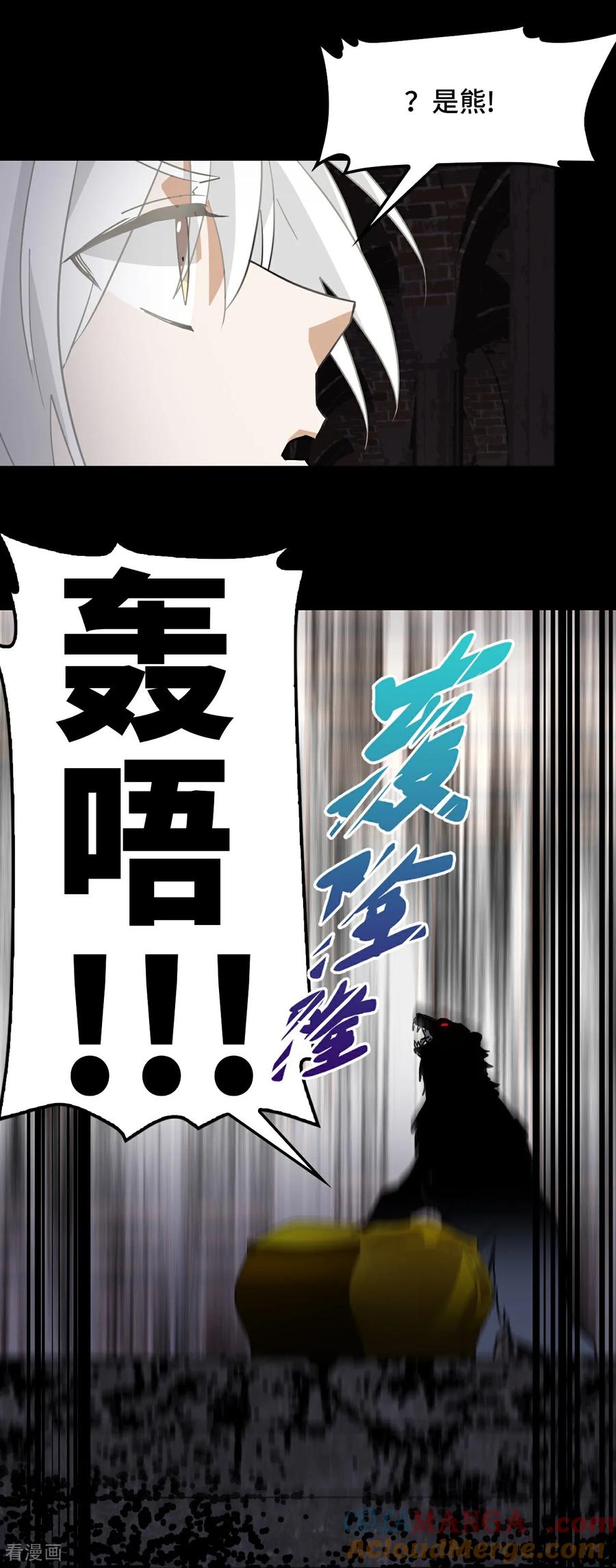 第52话它在哭_!-龙战在野-星华文化（第7张）