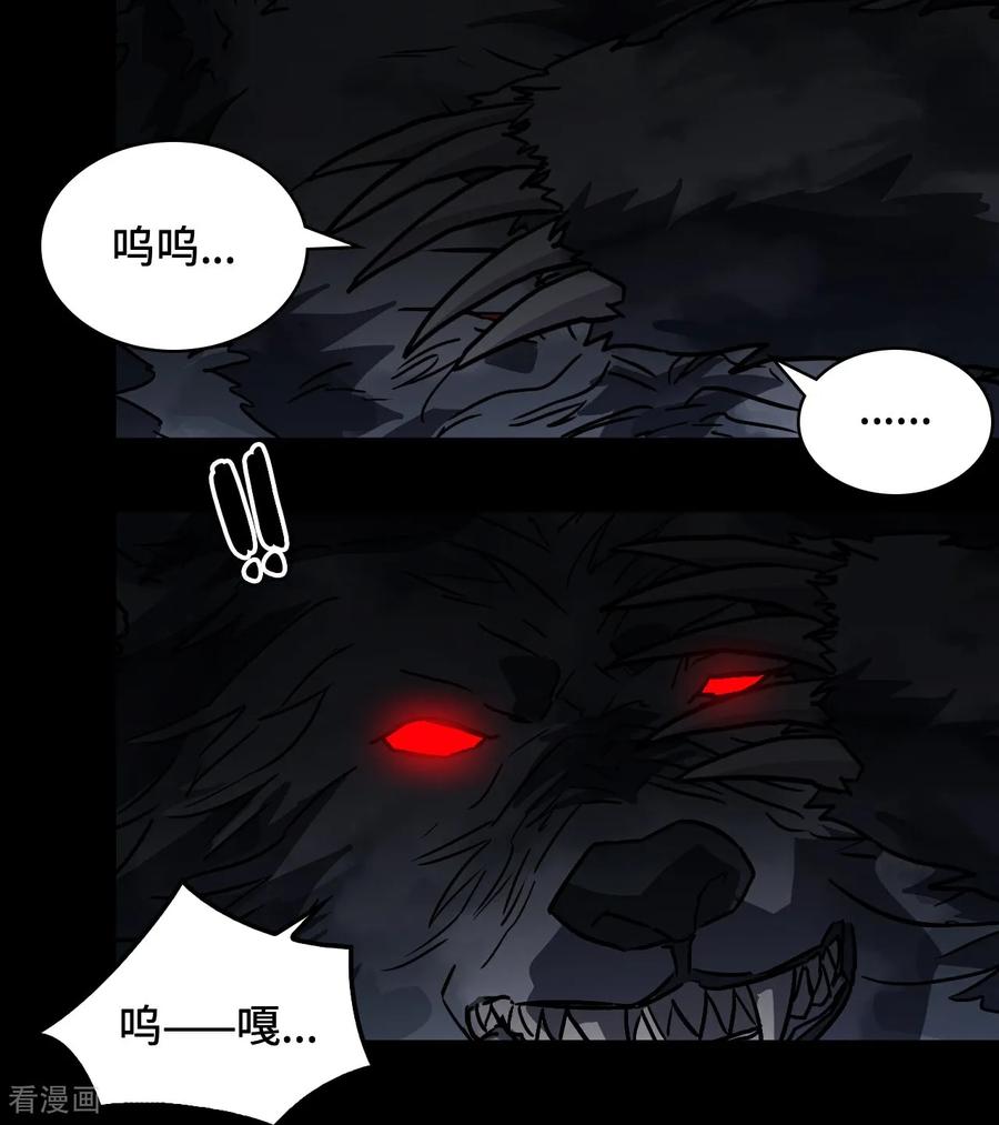 第52话它在哭_!-龙战在野-星华文化（第6张）