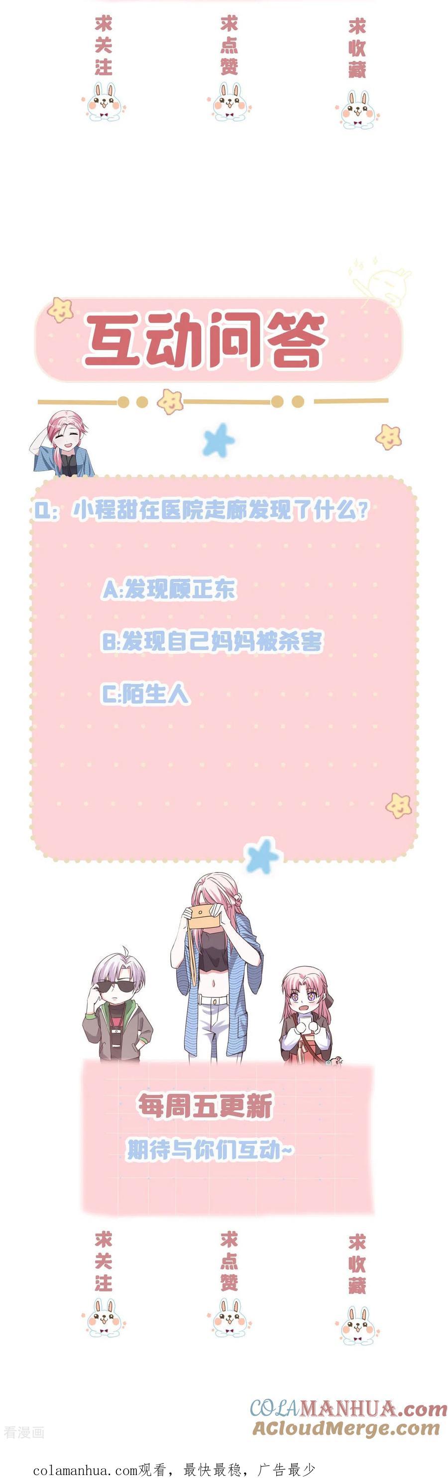 第54话被拔掉的呼吸机-萌宝来袭：总裁爹地太难缠-星际互娱（第35张）