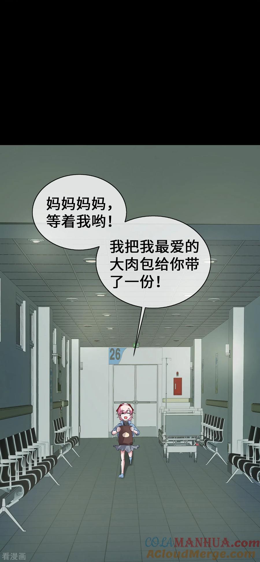 第54话被拔掉的呼吸机-萌宝来袭：总裁爹地太难缠-星际互娱（第23张）