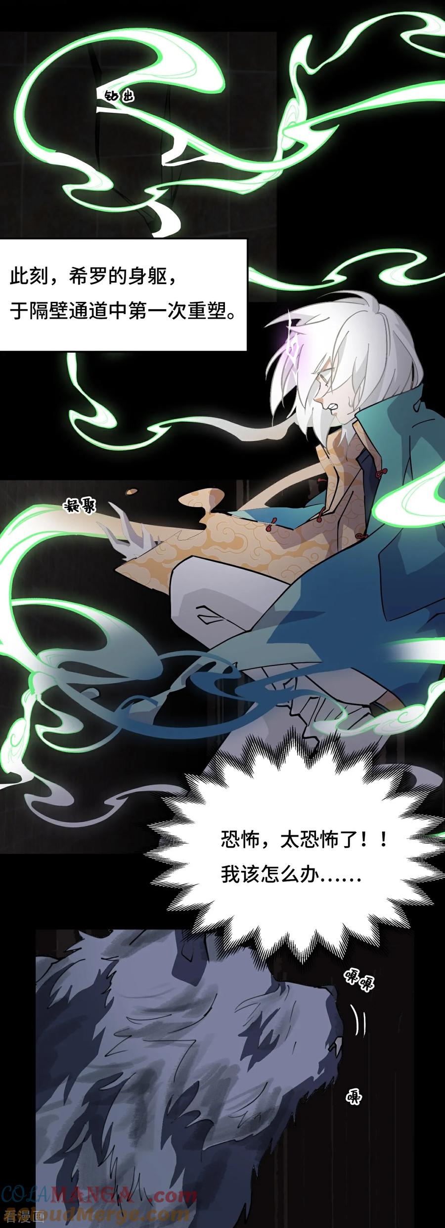 第53话我命休矣-龙战在野-星华文化（第11张）