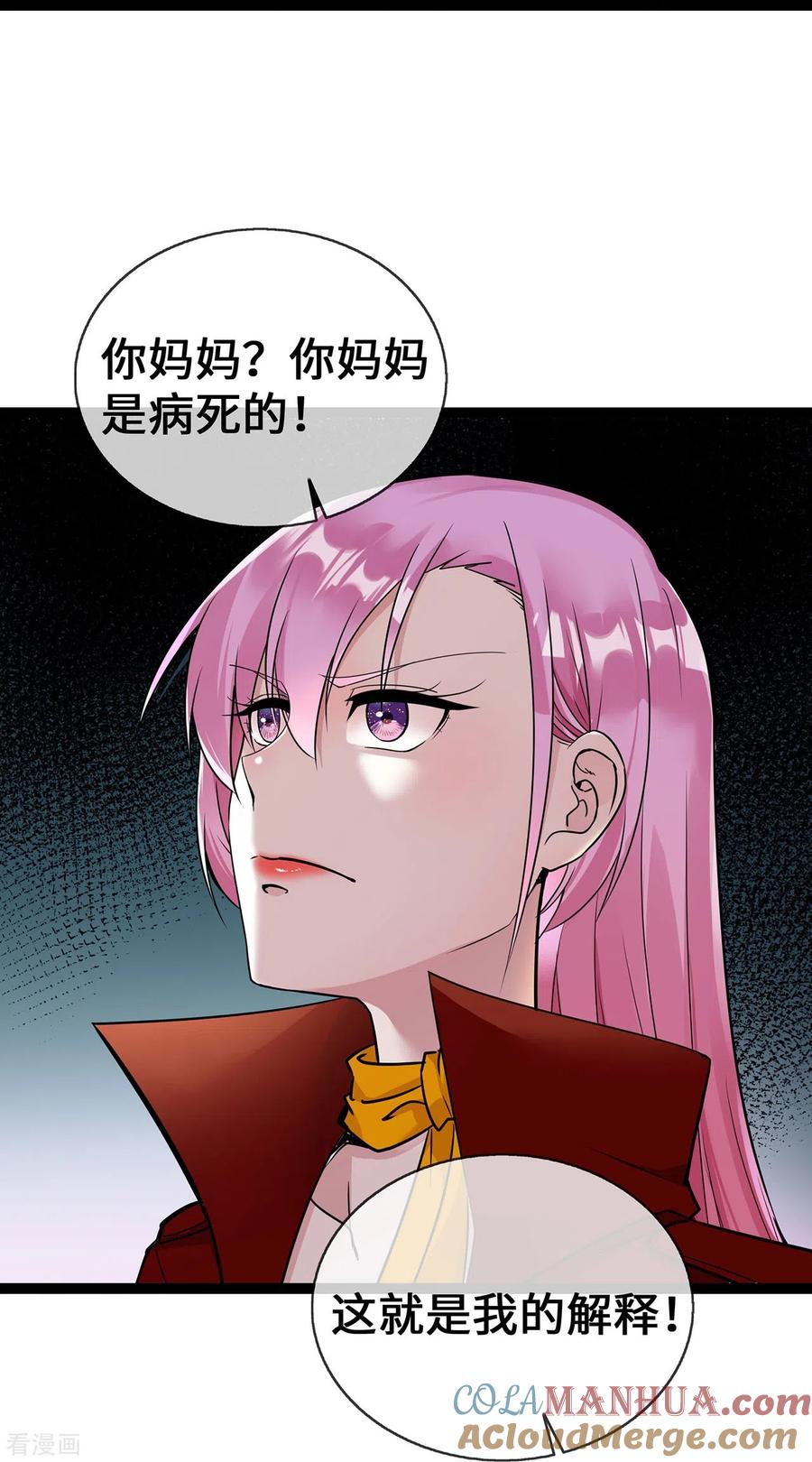 第54话被拔掉的呼吸机-萌宝来袭：总裁爹地太难缠-星际互娱（第15张）