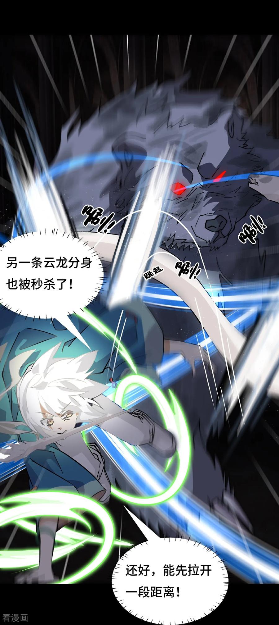 第53话我命休矣-龙战在野-星华文化（第4张）