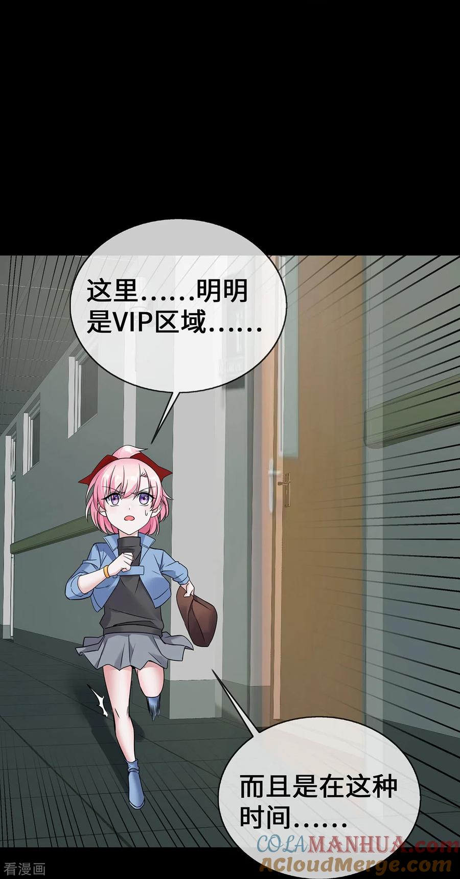 第54话被拔掉的呼吸机-萌宝来袭：总裁爹地太难缠-星际互娱（第29张）
