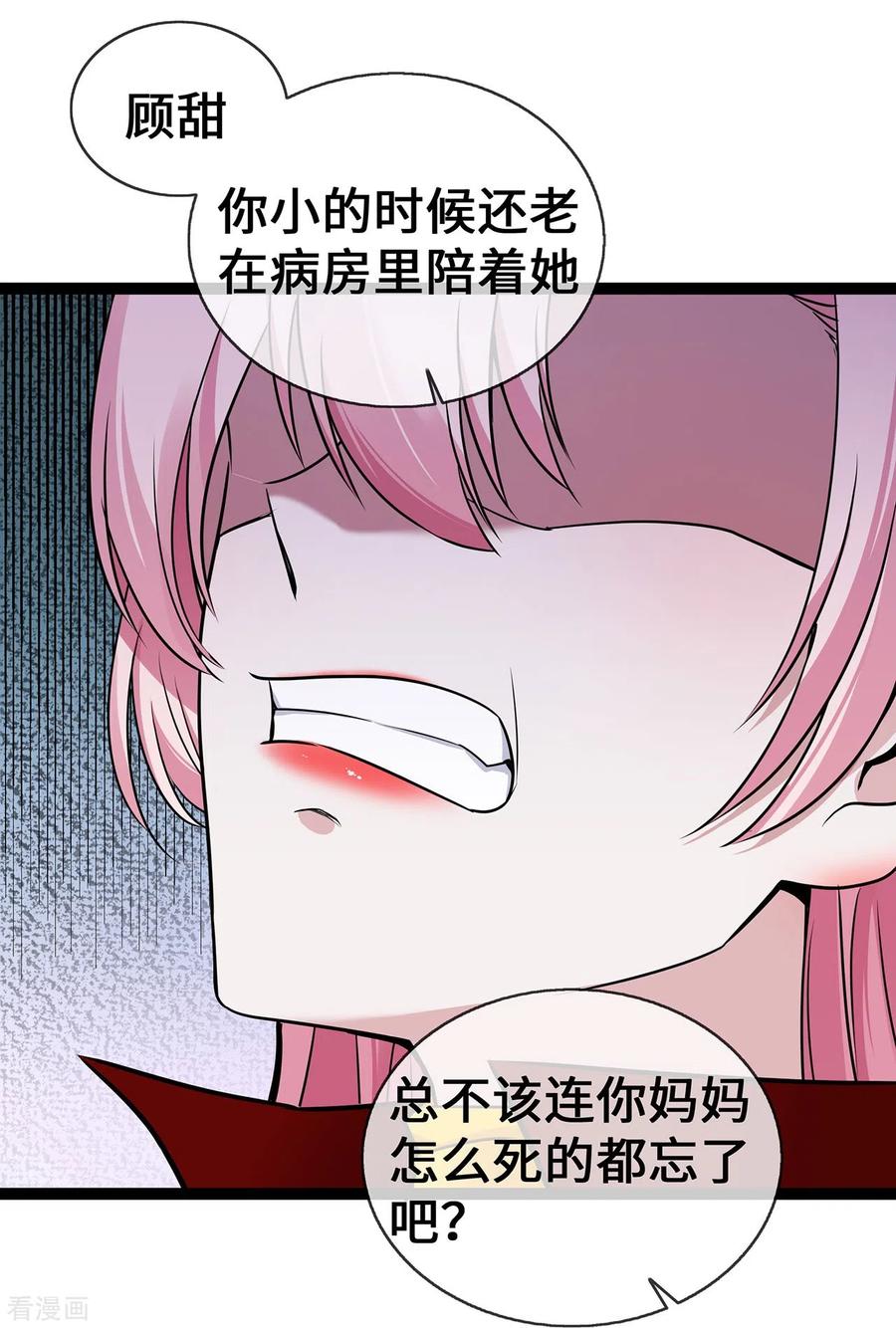 第54话被拔掉的呼吸机-萌宝来袭：总裁爹地太难缠-星际互娱（第16张）