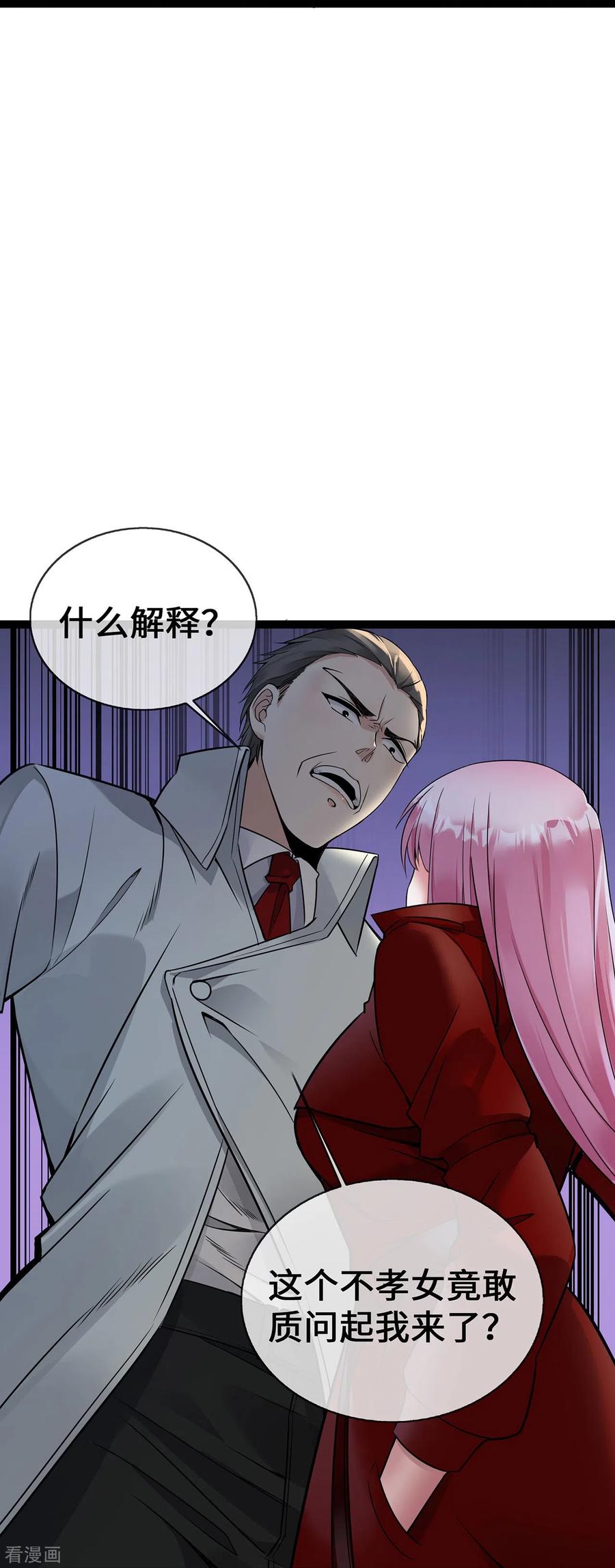 第54话被拔掉的呼吸机-萌宝来袭：总裁爹地太难缠-星际互娱（第14张）