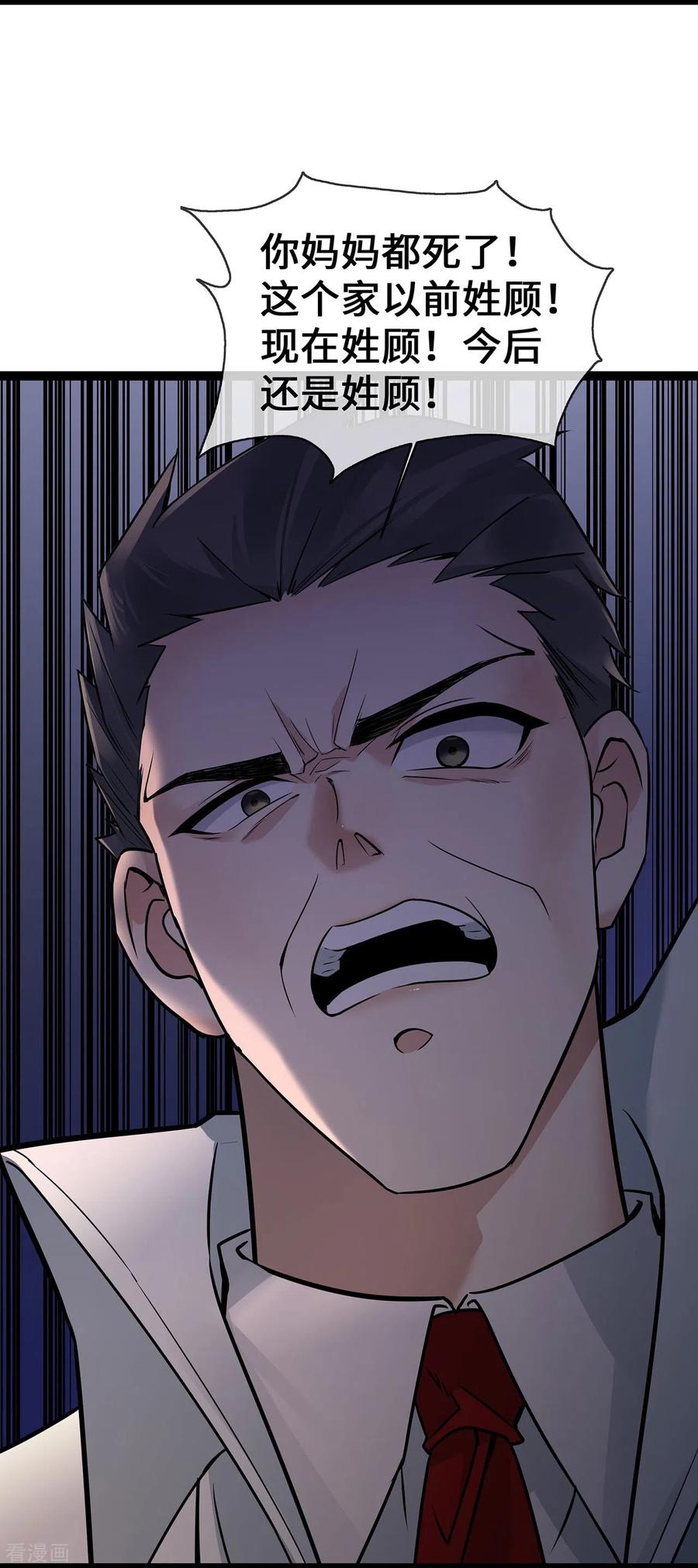 第54话被拔掉的呼吸机-萌宝来袭：总裁爹地太难缠-星际互娱（第10张）