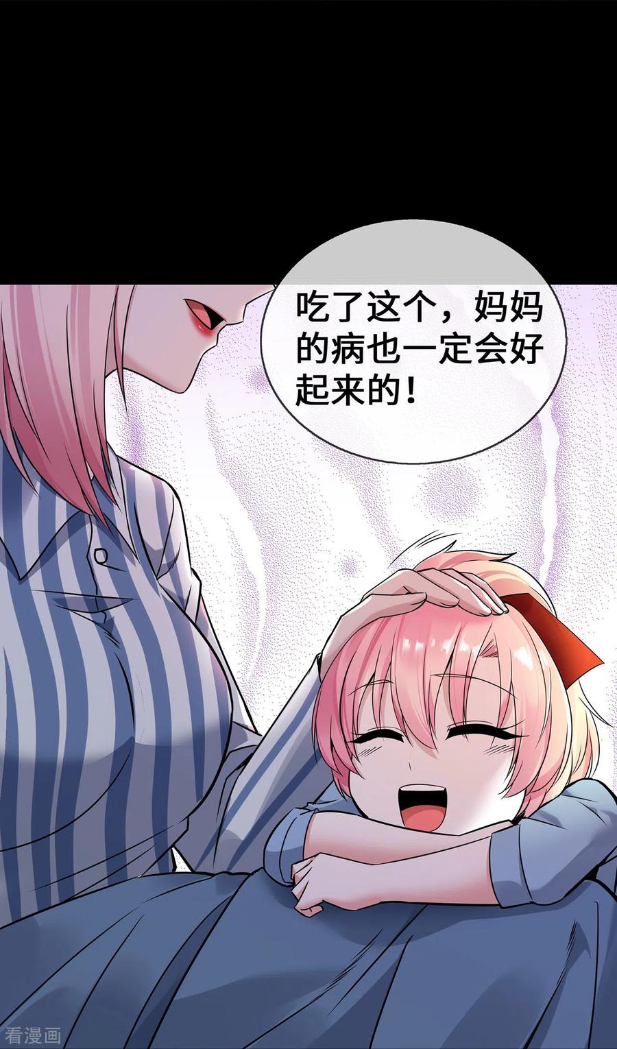 第54话被拔掉的呼吸机-萌宝来袭：总裁爹地太难缠-星际互娱（第24张）