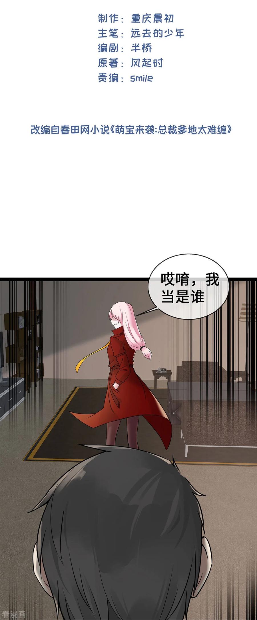 第54话被拔掉的呼吸机-萌宝来袭：总裁爹地太难缠-星际互娱（第2张）
