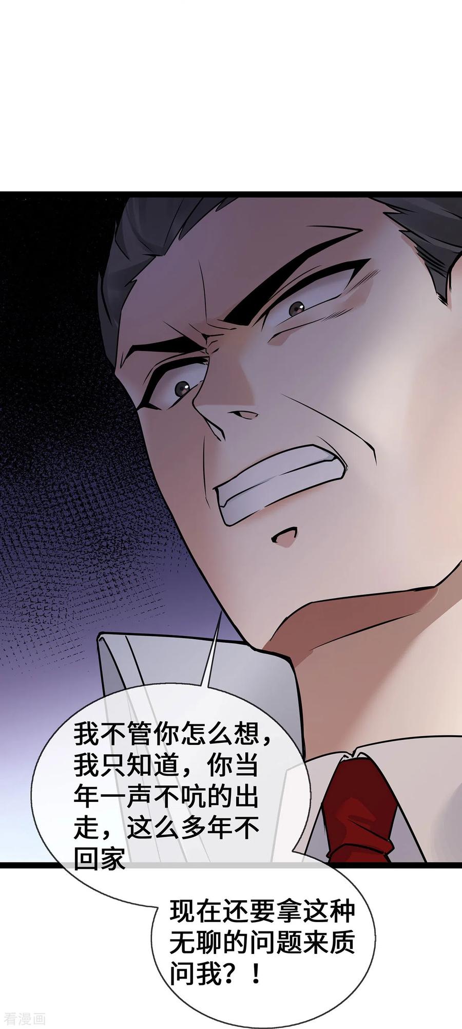 第54话被拔掉的呼吸机-萌宝来袭：总裁爹地太难缠-星际互娱（第18张）
