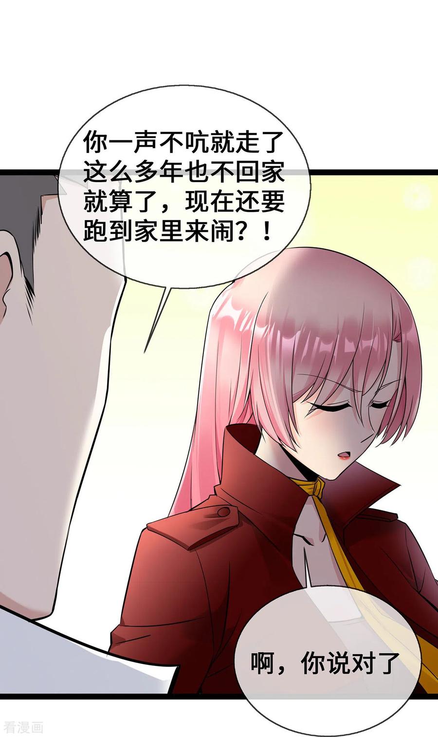 第55话不完美孤儿-萌宝来袭：总裁爹地太难缠-星际互娱（第30张）