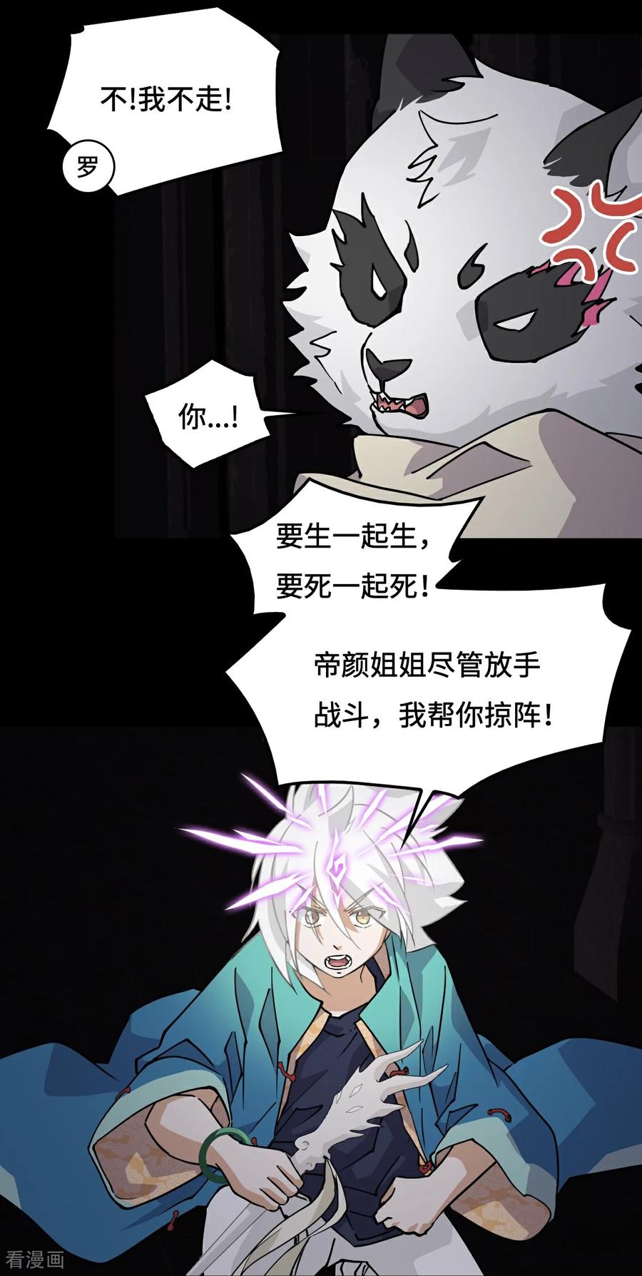 第54话掠阵-龙战在野-星华文化（第10张）