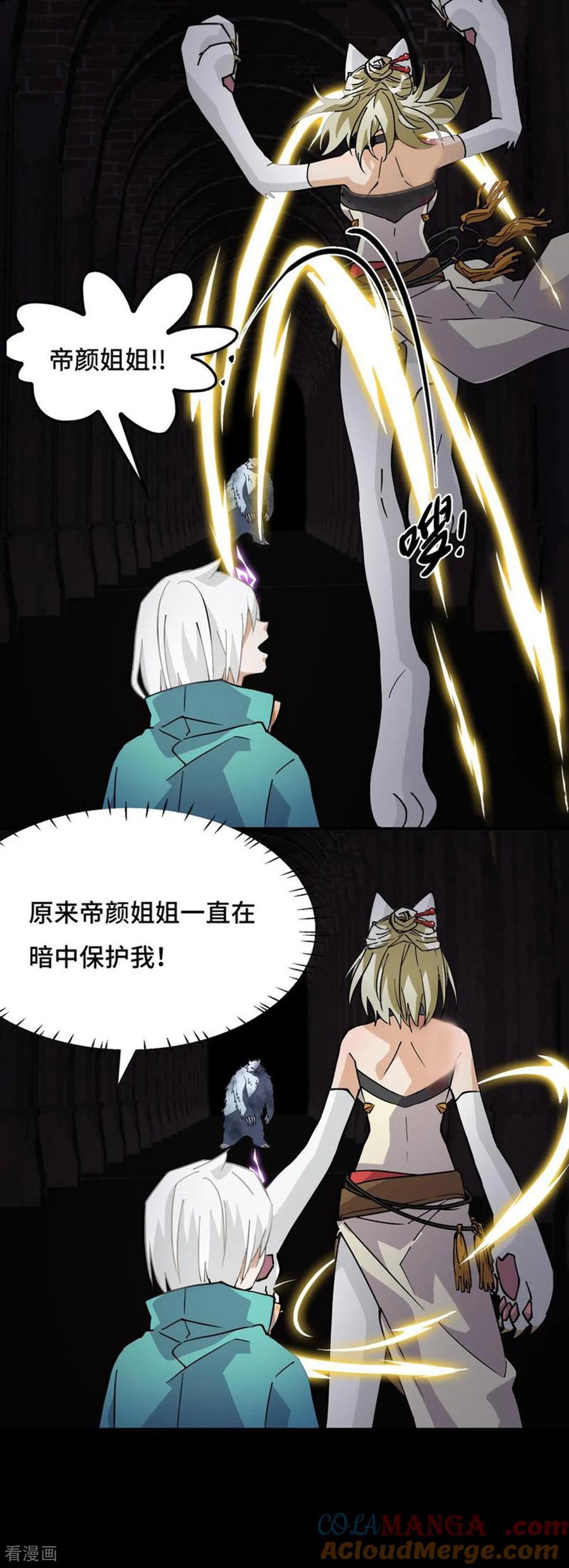 第54话掠阵-龙战在野-星华文化（第5张）