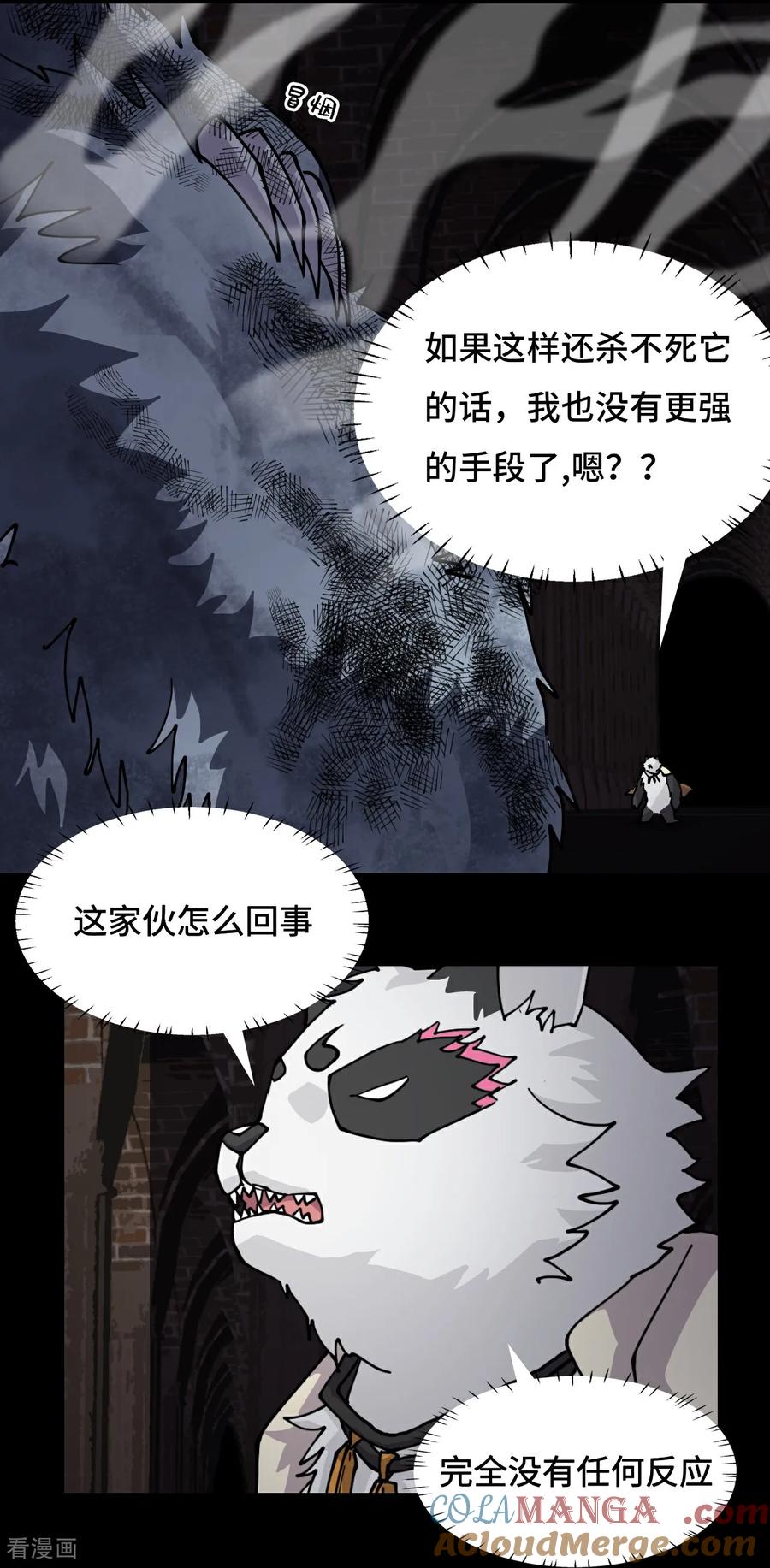 第55话危险-龙战在野-星华文化（第5张）
