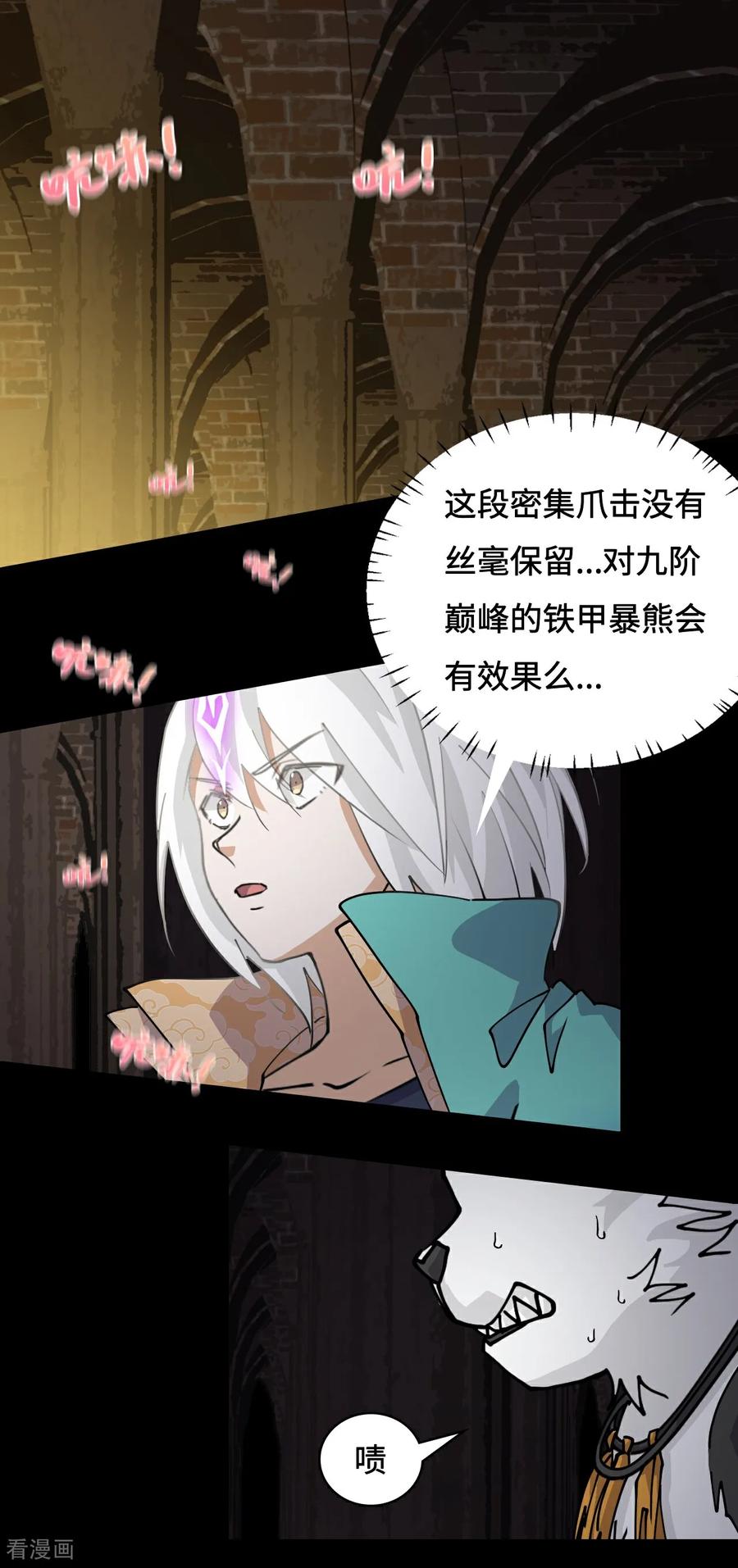 第55话危险-龙战在野-星华文化（第2张）