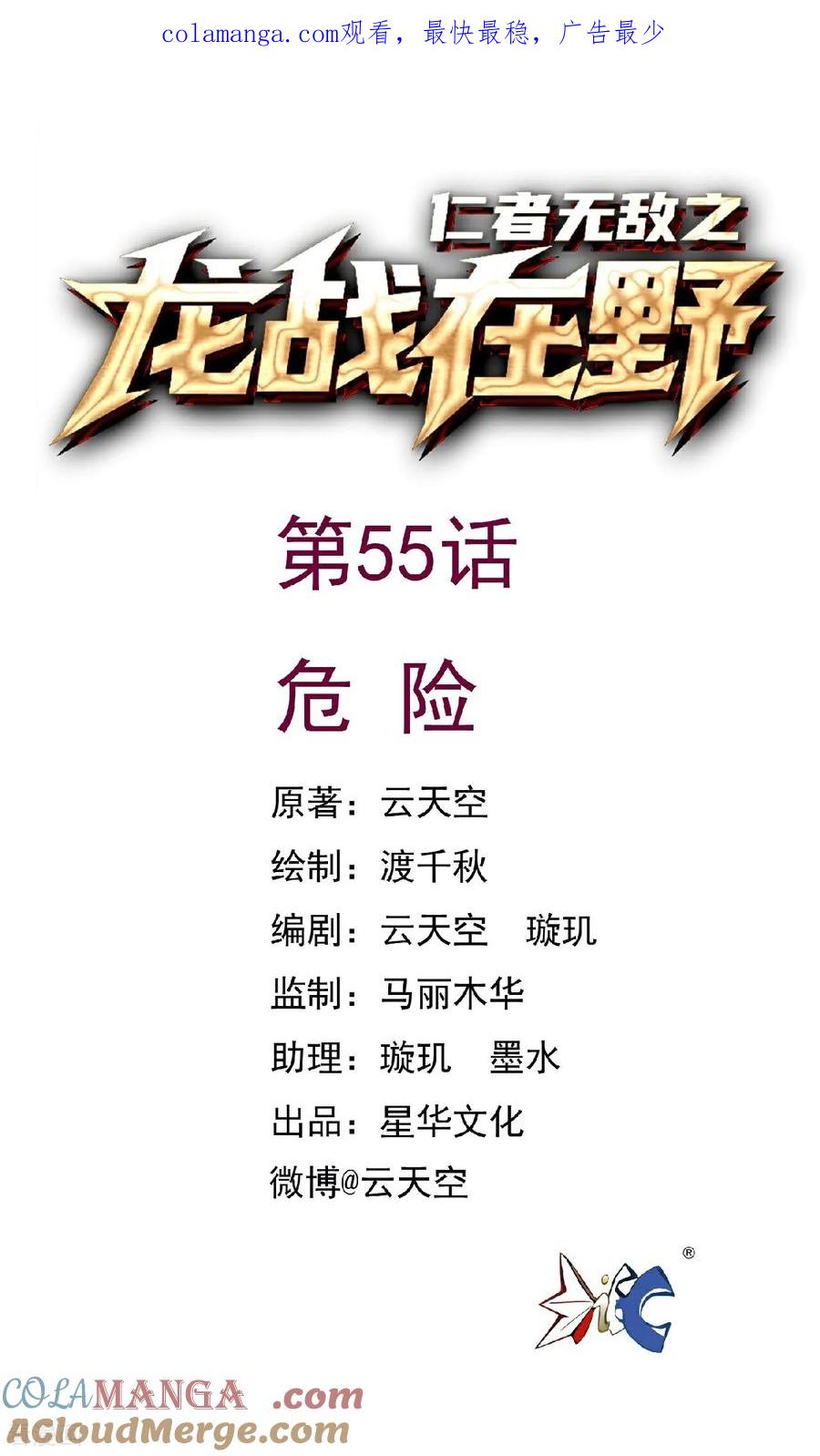 第55话危险-龙战在野-星华文化（第1张）