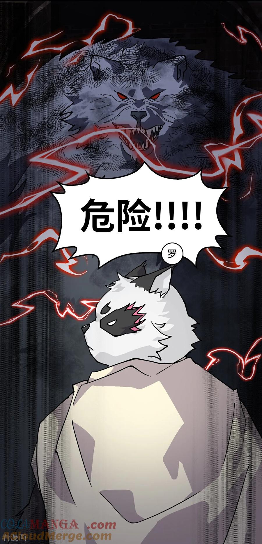 第55话危险-龙战在野-星华文化（第7张）