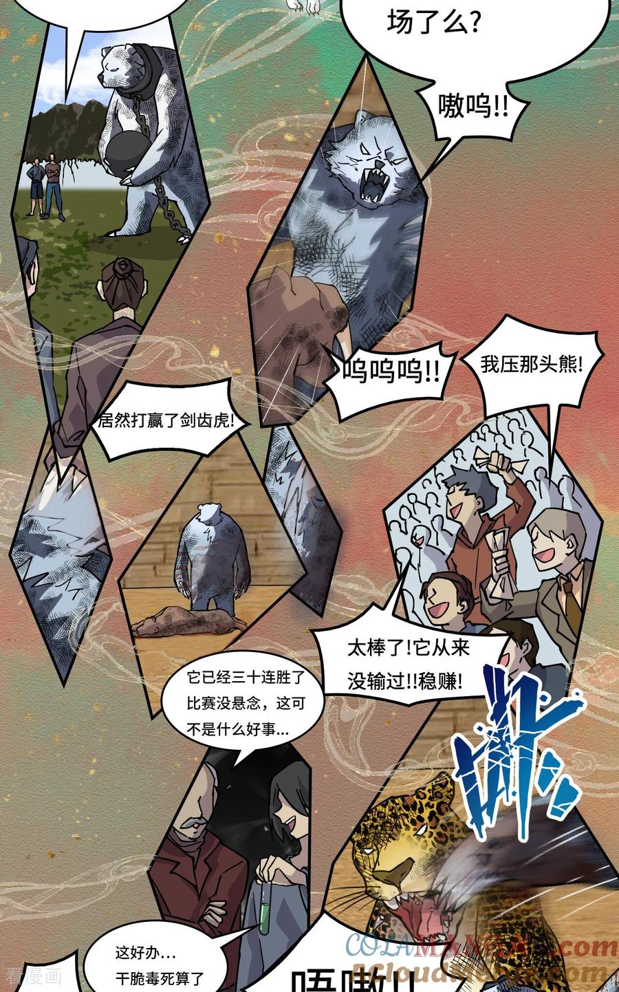 第56话悬念-龙战在野-星华文化（第10张）