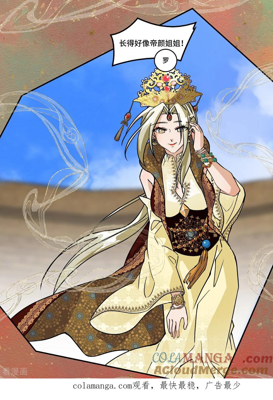 第56话悬念-龙战在野-星华文化（第13张）