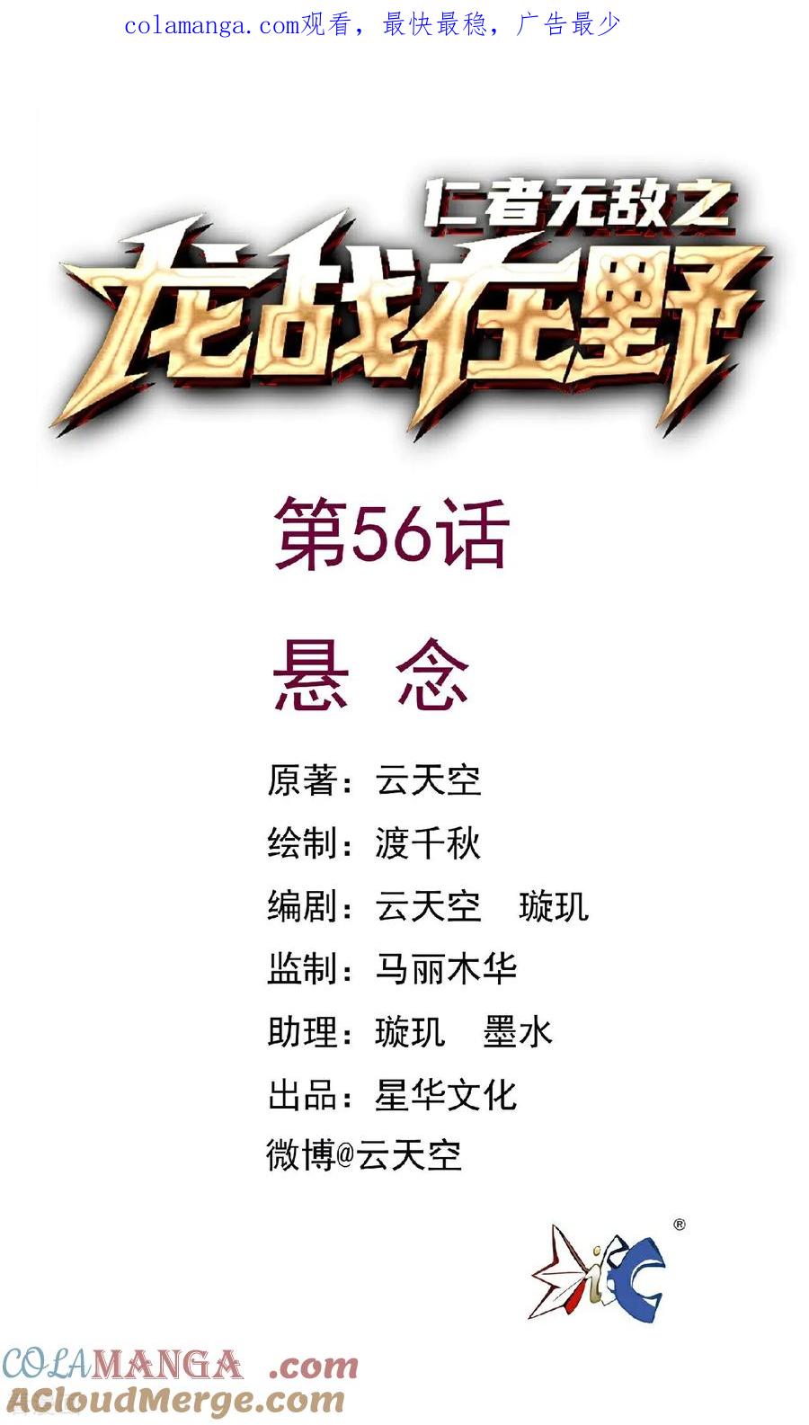 第56话悬念-龙战在野-星华文化（第1张）