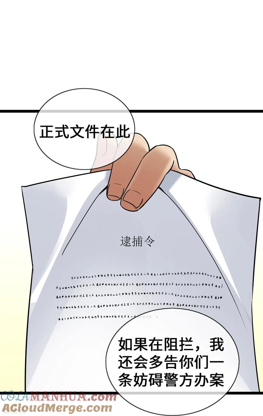 第58话刘玉被捕-萌宝来袭：总裁爹地太难缠-星际互娱（第5张）