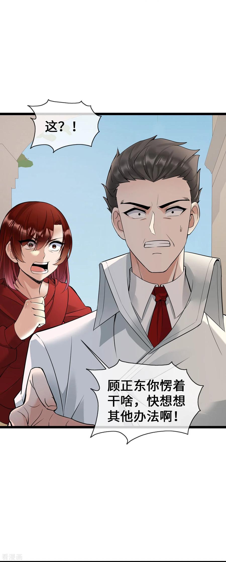 第58话刘玉被捕-萌宝来袭：总裁爹地太难缠-星际互娱（第6张）