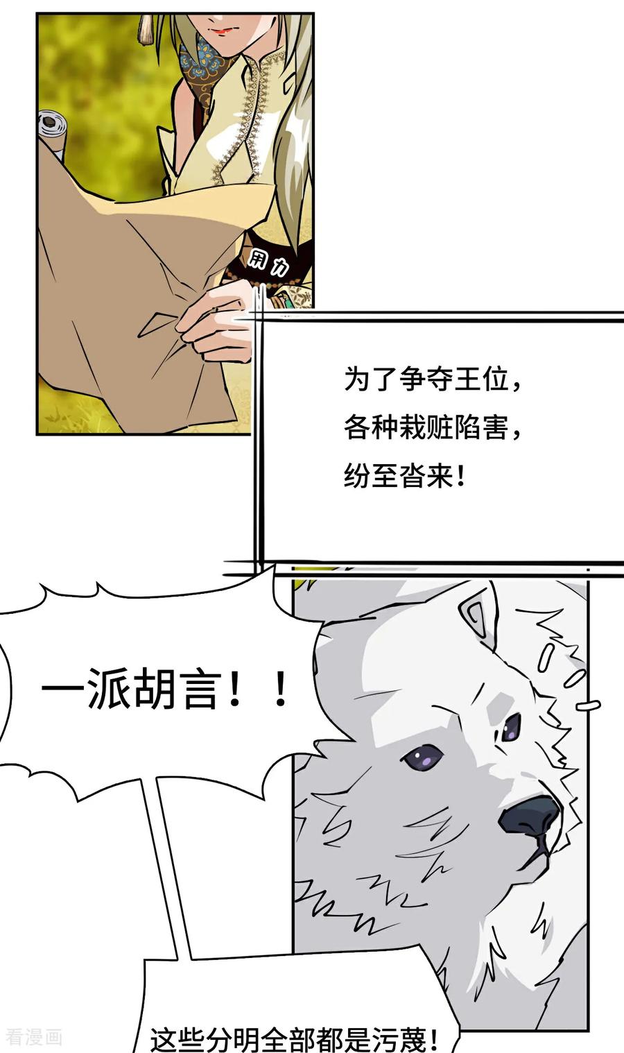 第57话清者自清-龙战在野-星华文化（第12张）