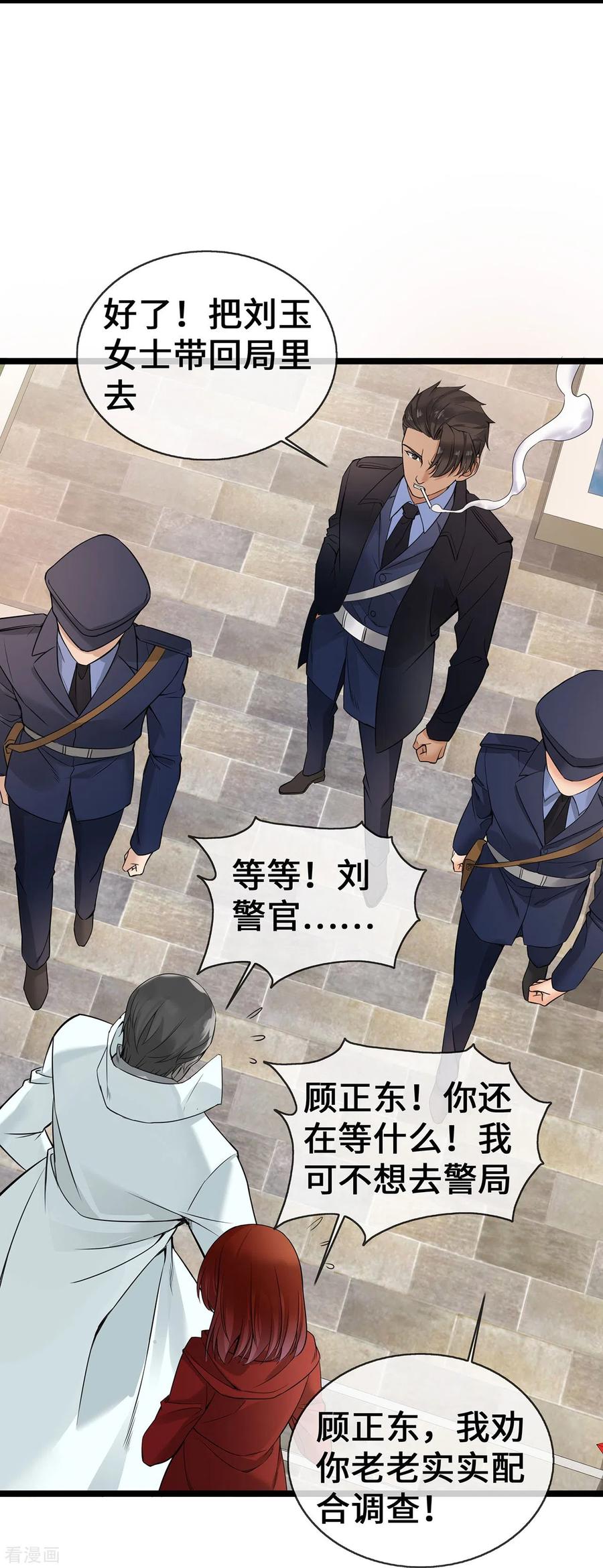 第58话刘玉被捕-萌宝来袭：总裁爹地太难缠-星际互娱（第12张）