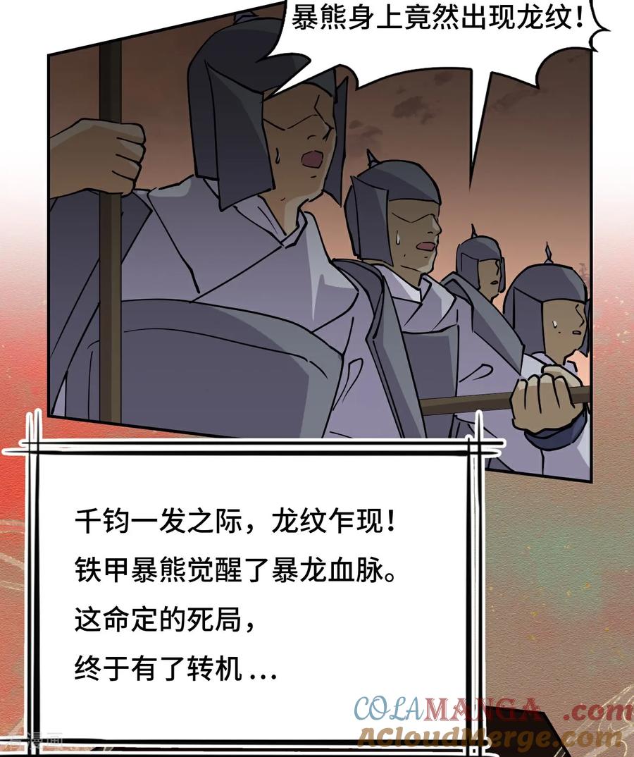 第58话不可思议-龙战在野-星华文化（第4张）