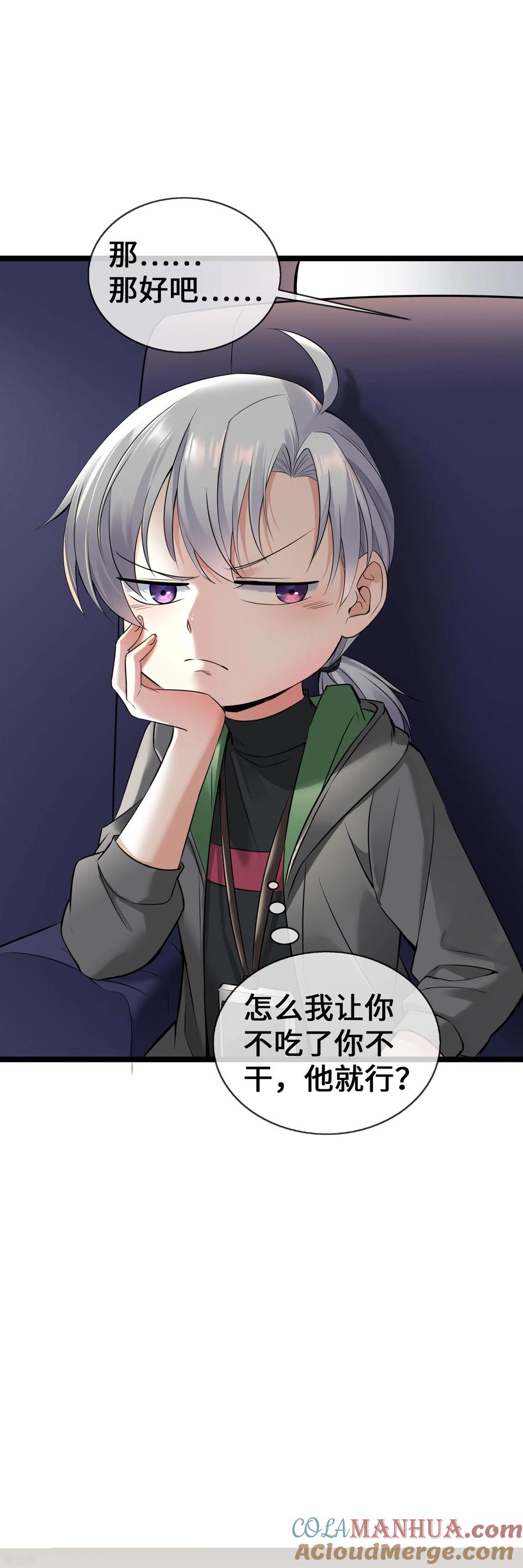 第59话冤家路窄-萌宝来袭：总裁爹地太难缠-星际互娱（第13张）