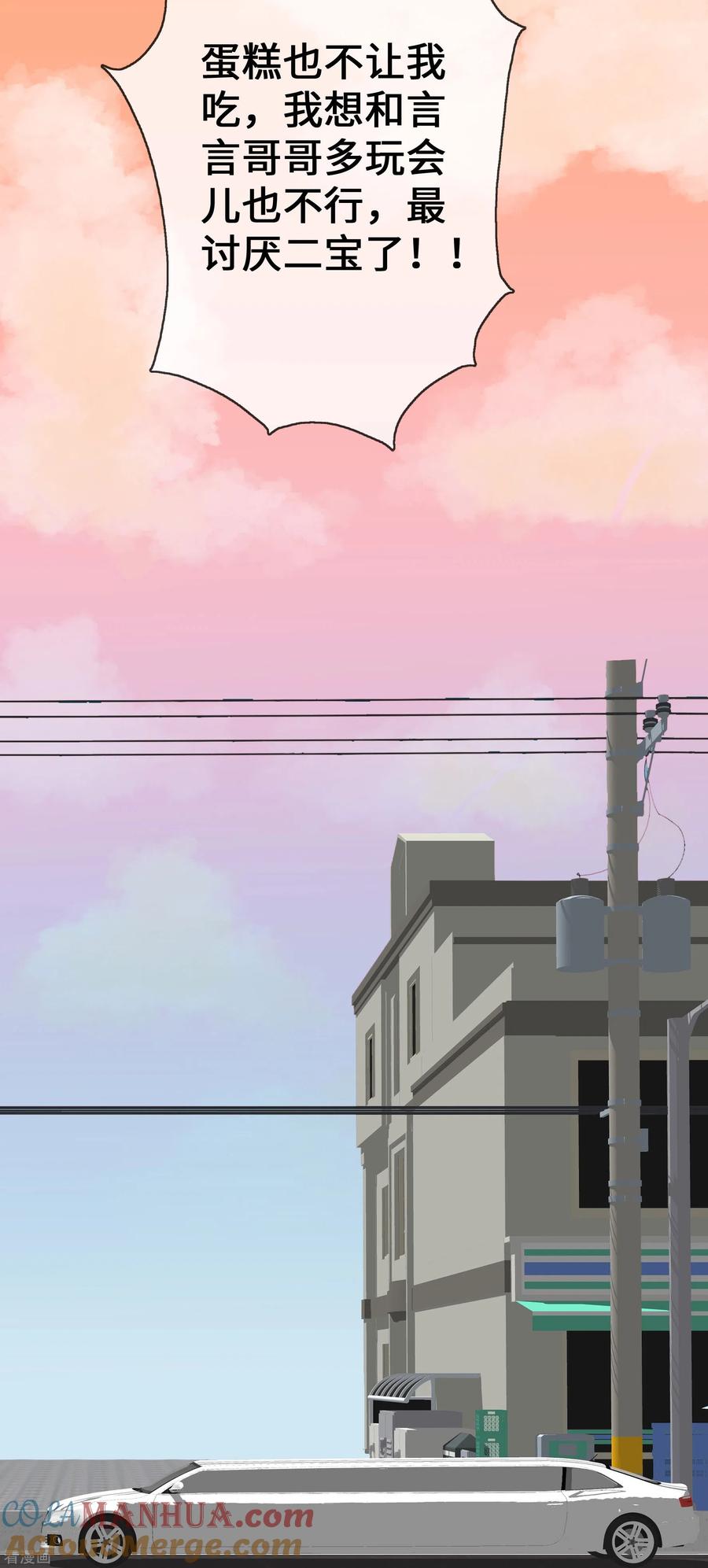 第59话冤家路窄-萌宝来袭：总裁爹地太难缠-星际互娱（第17张）