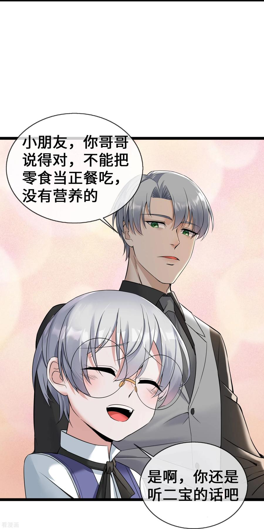 第59话冤家路窄-萌宝来袭：总裁爹地太难缠-星际互娱（第12张）